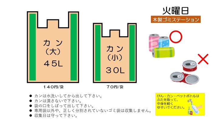 カン専用袋