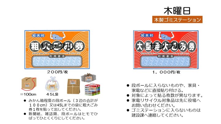 粗大ごみ券2種