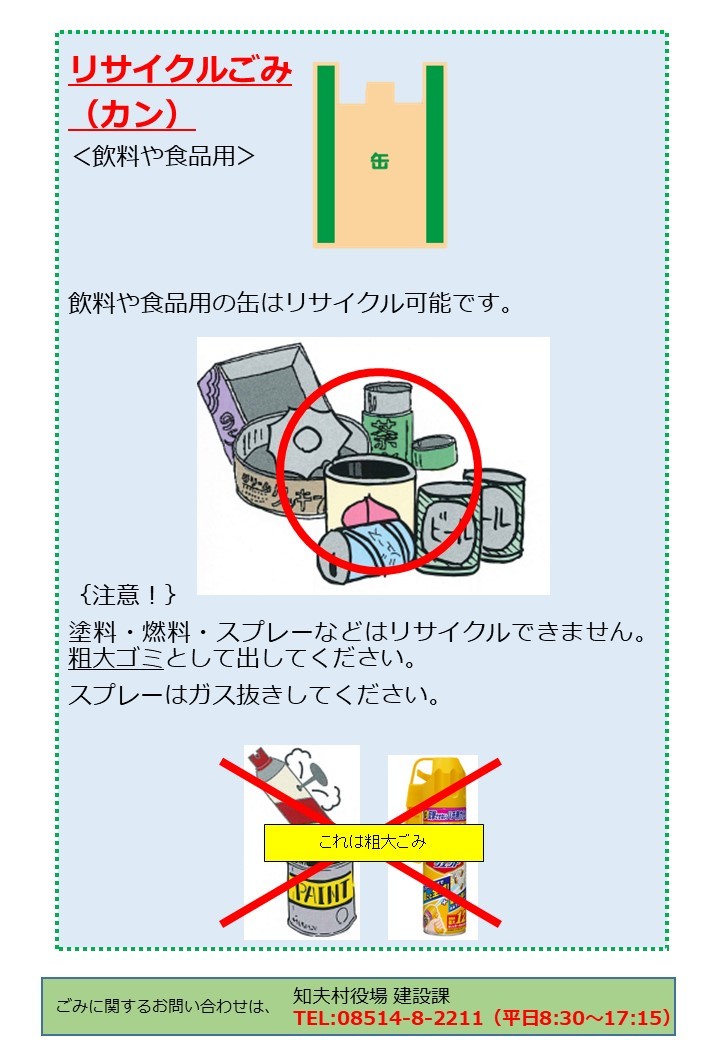 缶について