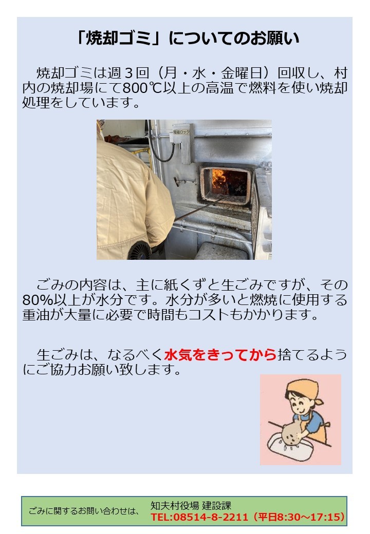 焼却ゴミについてのお願い