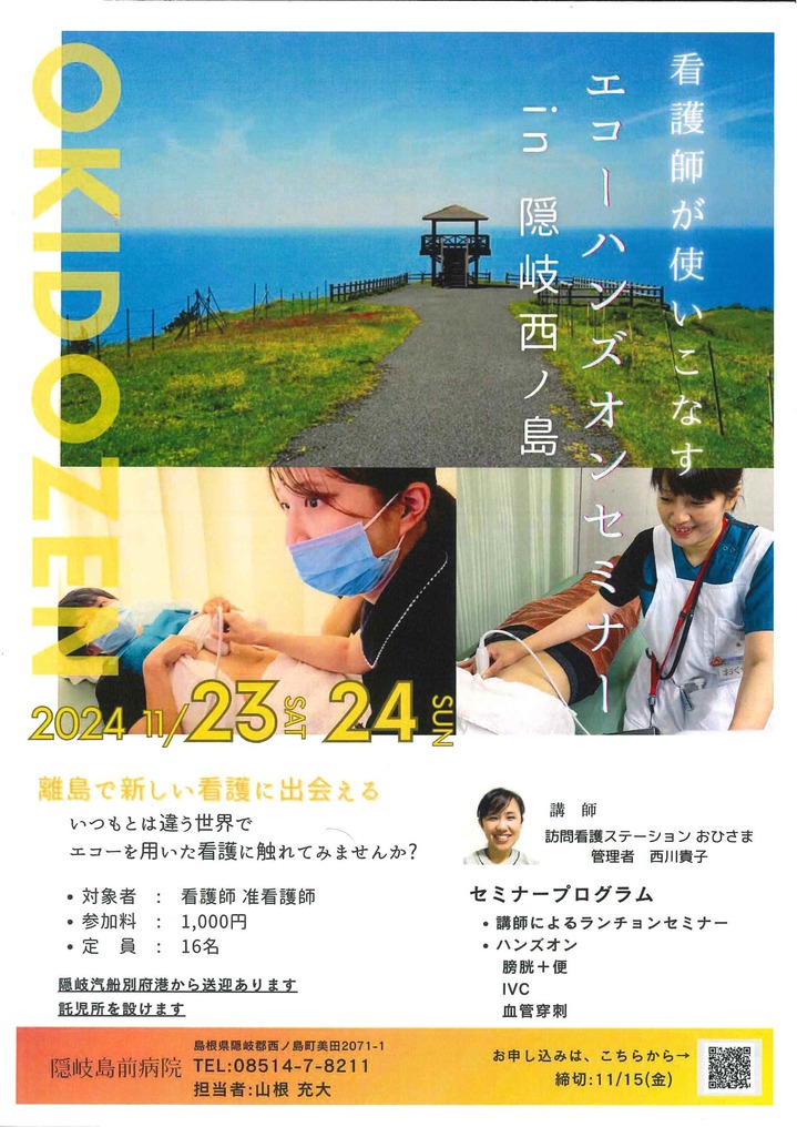 看護師向けエコーハンズオンセミナー1