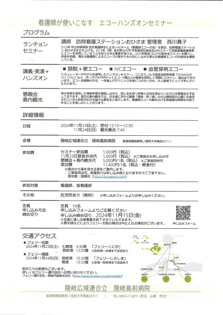 看護師向けエコーハンズオンセミナー2
