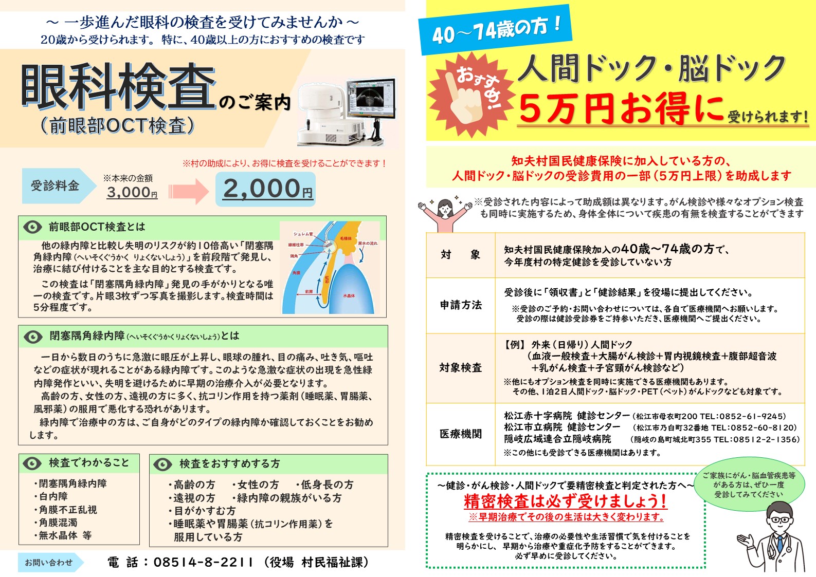 健診日程２