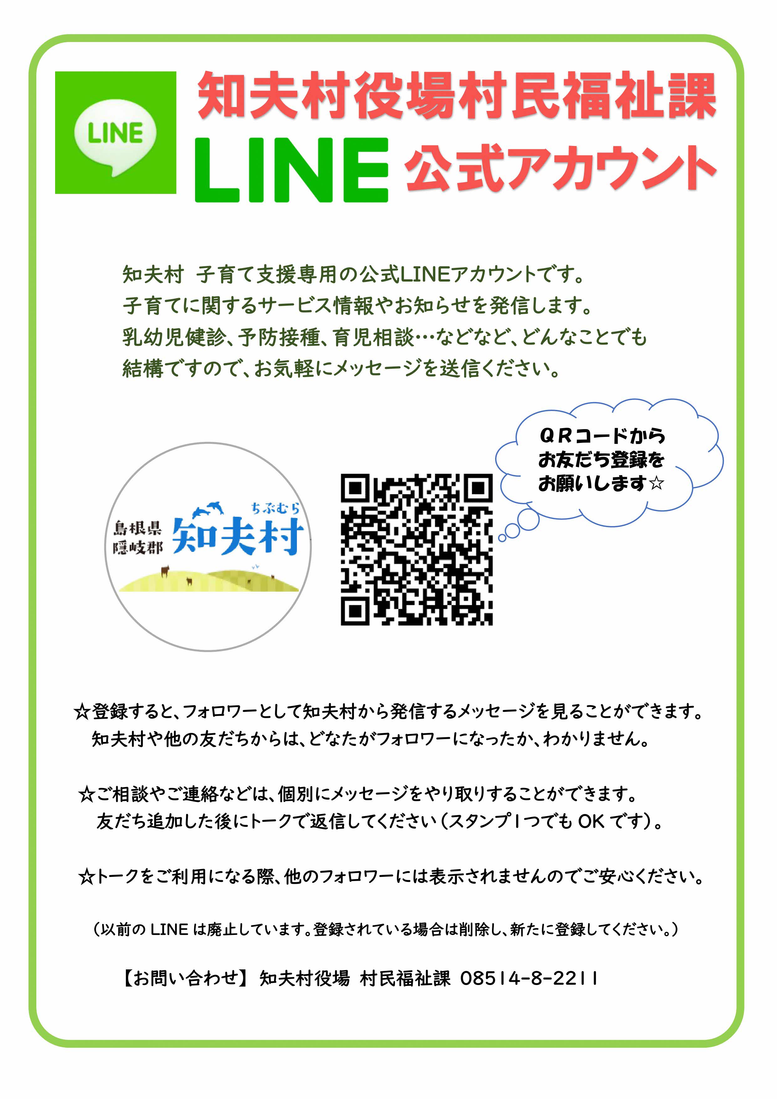 子育てLINE