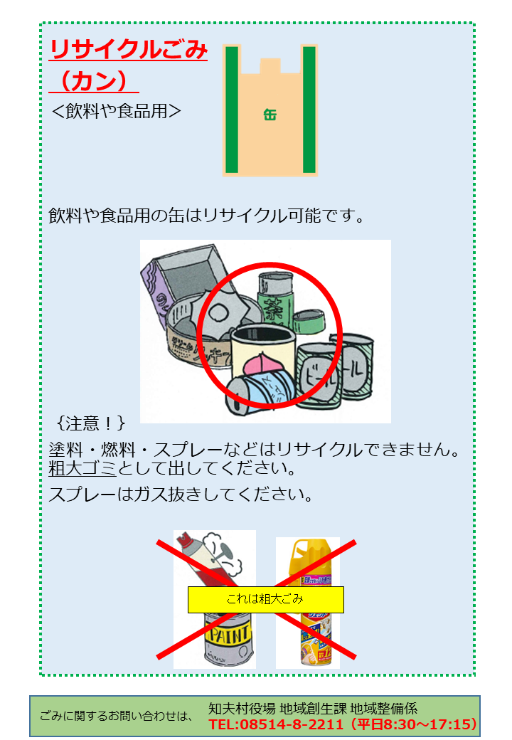 缶について