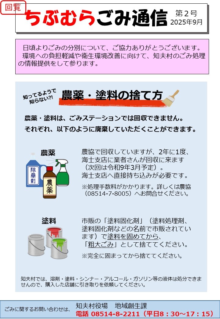 ごみ通信2025_2