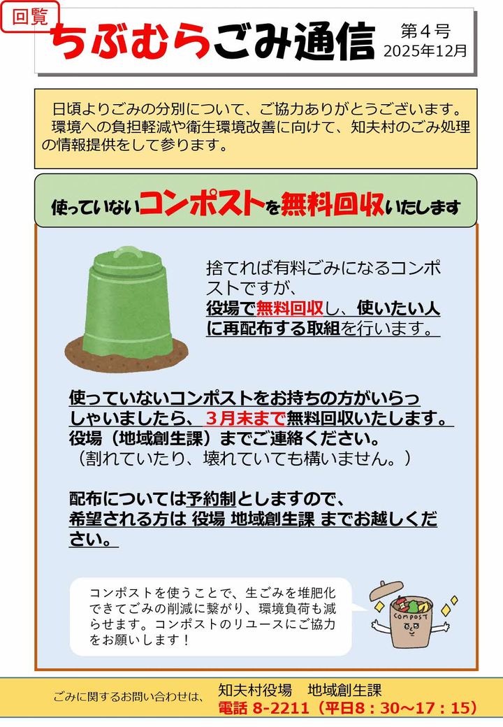 ごみ通信_2025_4