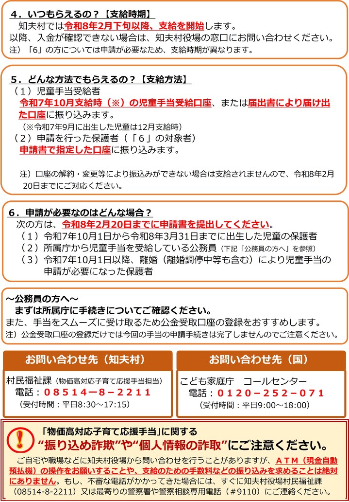 物価高対応子育て応援手当のご案内チラシ（参考資料２裏）