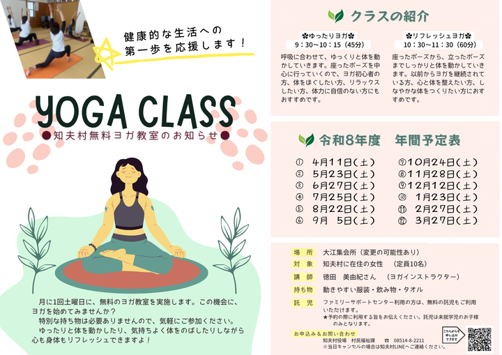 R8年度 ヨガ教室 年間予定