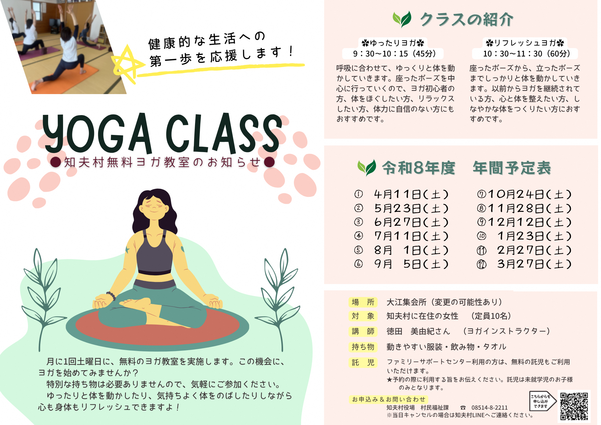 ヨガ教室　年間予定