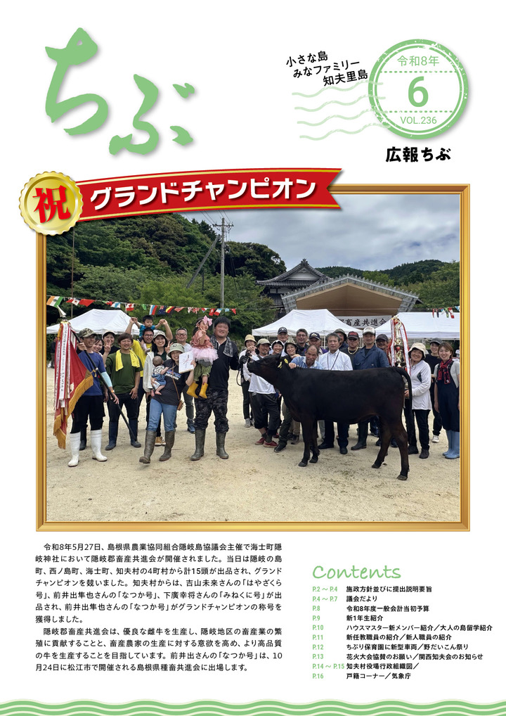 広報ちぶ６月号