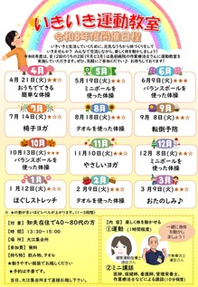 R8いきいき運動教室　年間計画