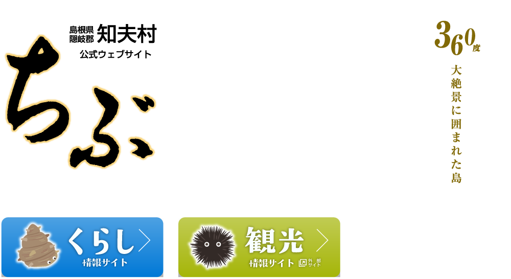 島根県知夫村